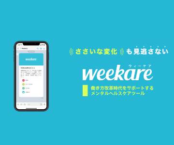 「Weekare」回答用にスマホアプリとLINEを追加し5月27日(木)提供開始